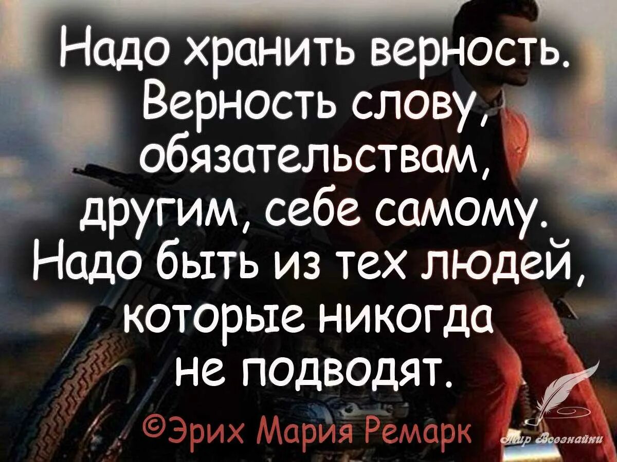 Нужно быть преданным
