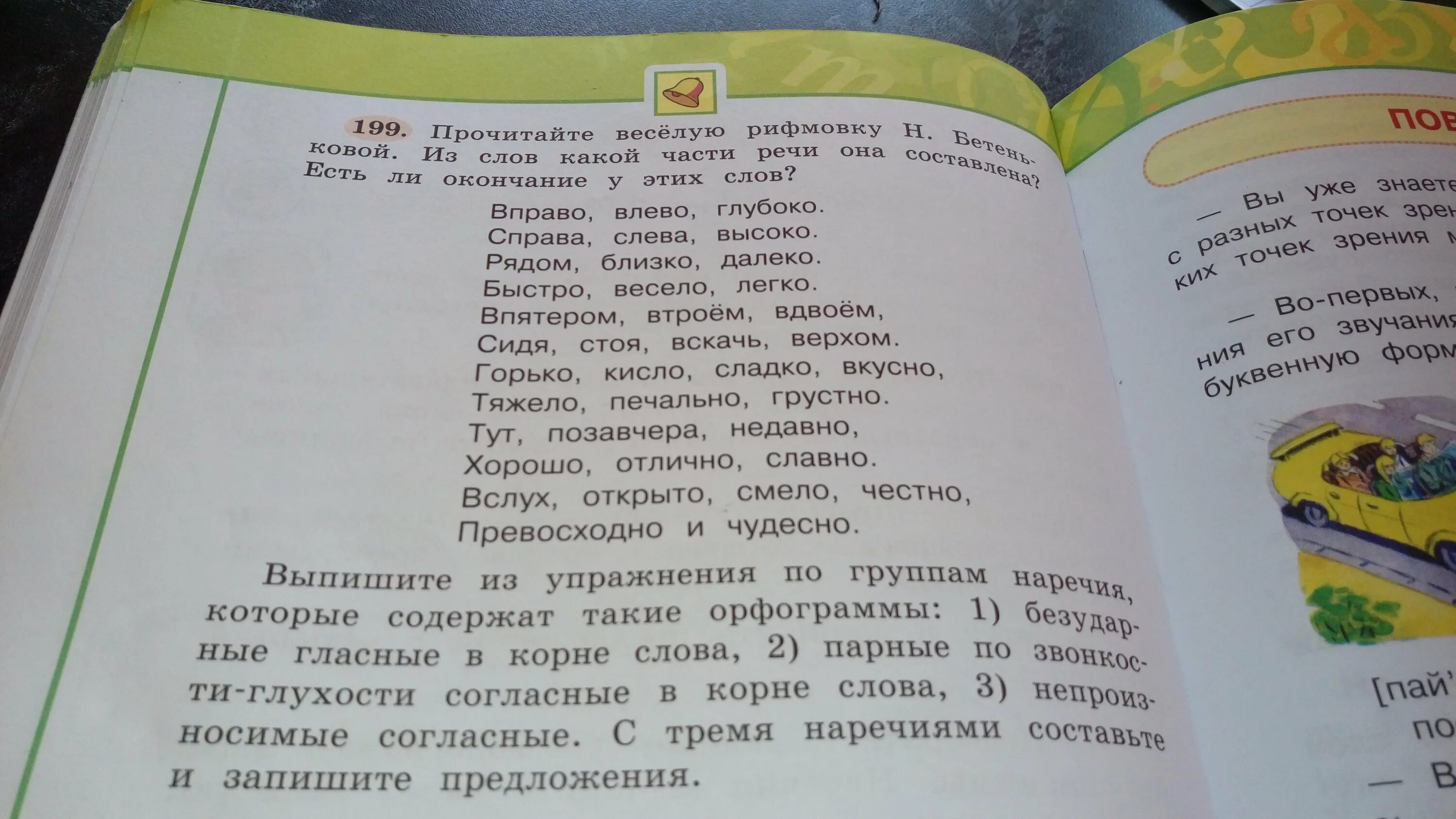 Предложение со словом вправо. Предложение со словом направо. Предложения со словом вскачь. Предложение со словом вправо и влево.