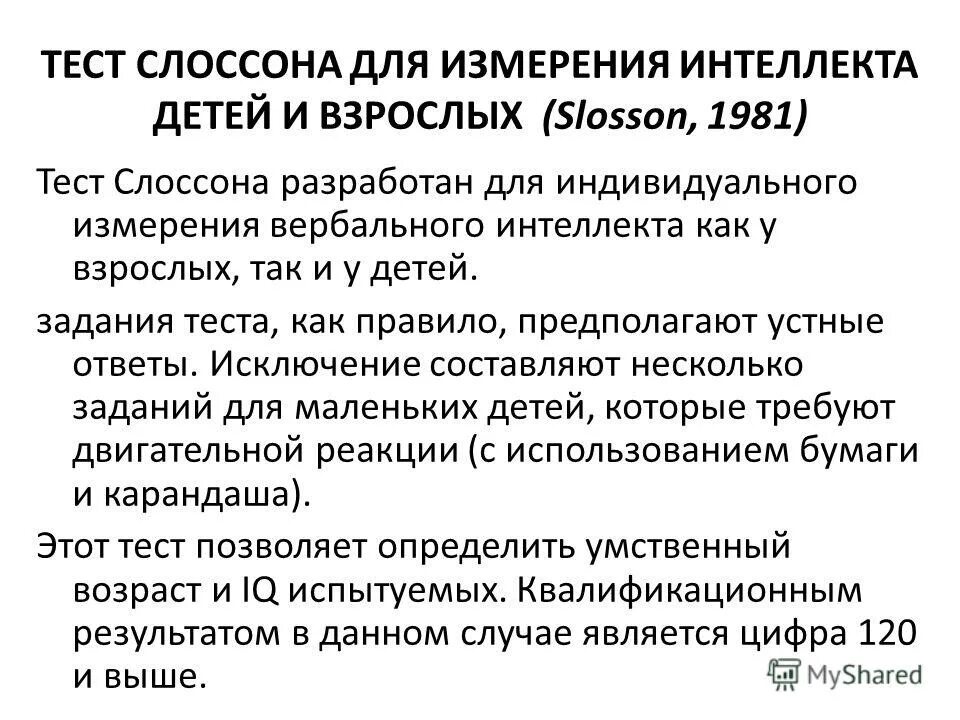 Пример теста интеллекта