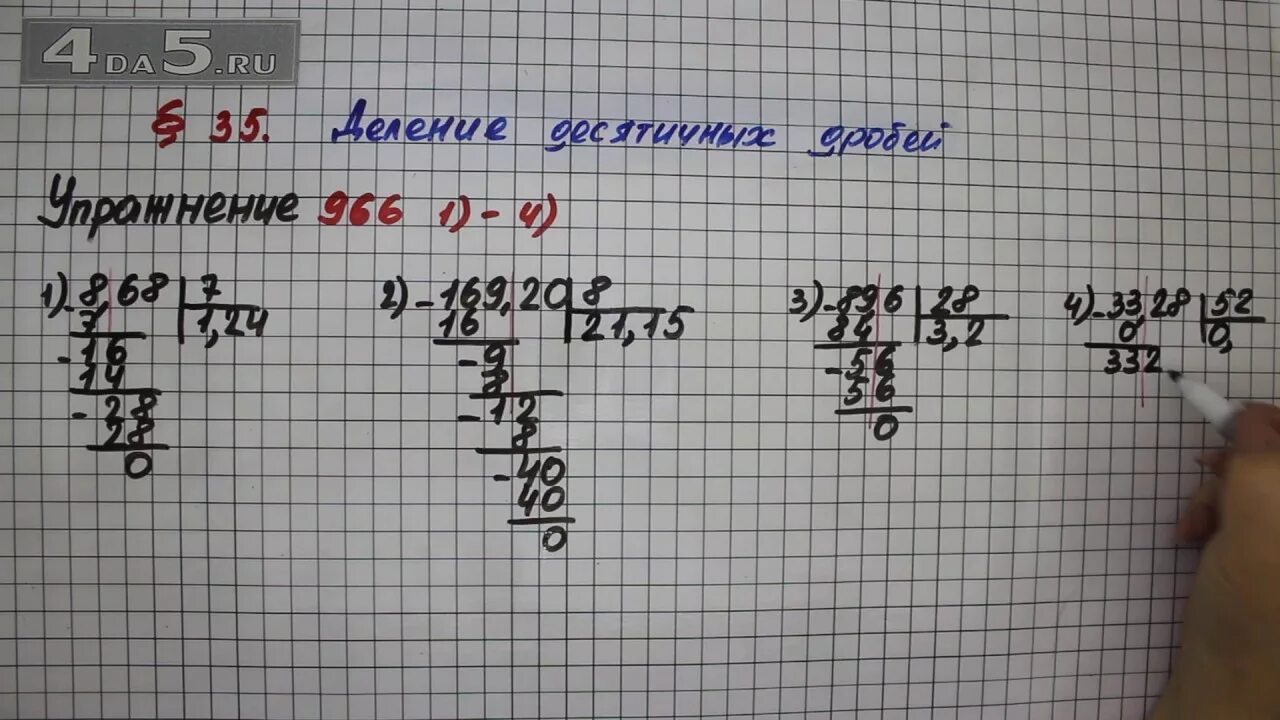 Математика 6 класс номер 1095. Математика мерзляков 6 класс номер 966. И. Математика мерзляков 6 класс номер 966. Зубаревой, а.