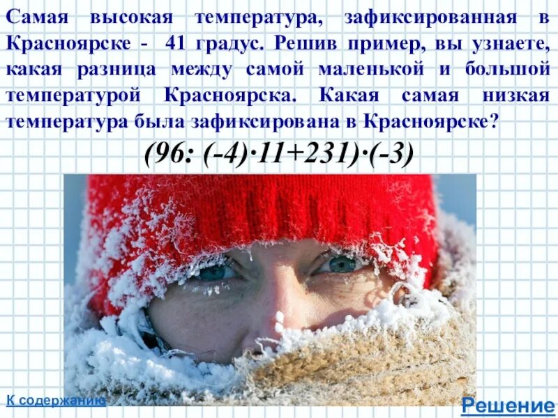 Самая низкая температура воздуха была зарегистрирована. Самая низкая температура. Самая низкая температура в Красноярске. Самая низкая зафиксированная температура. Самая низкая температура зафиксированная в России.
