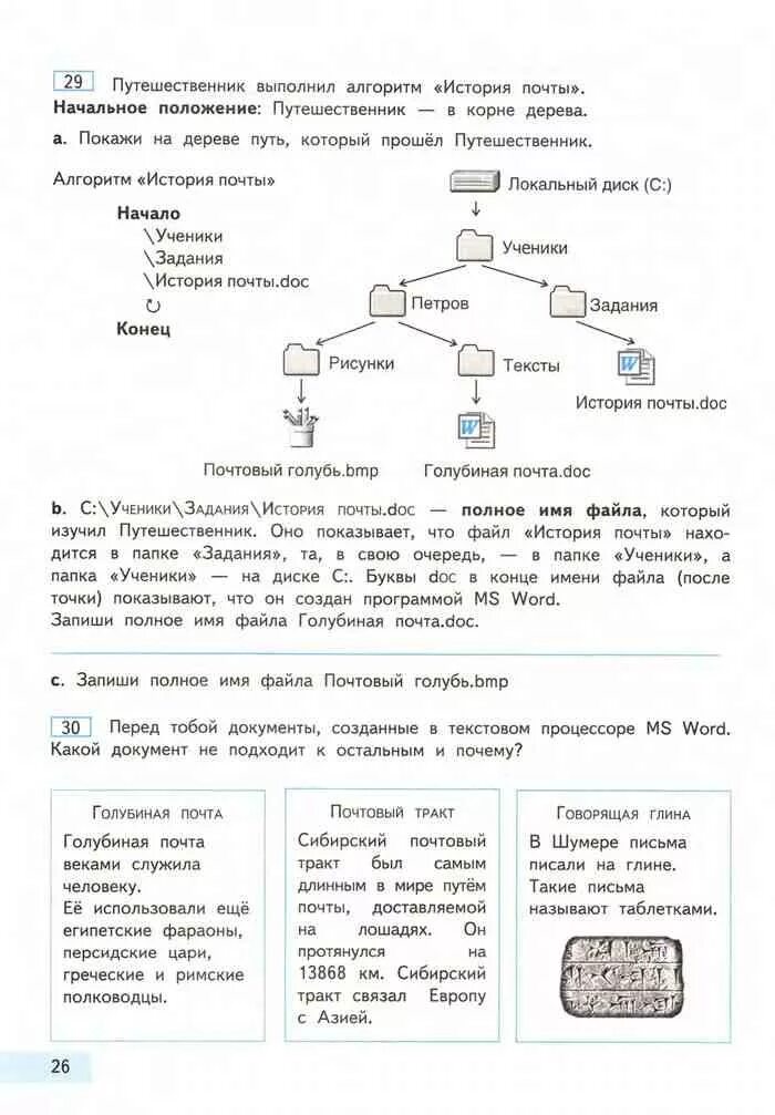 Алгоритм для путешественника. Учебник информатики 4 класс Бененсон. Путешественник выполнил алгоритм история почты. Составь алгоритм для путешественника 4 класс. Информатика часть 2 бененсон паутова