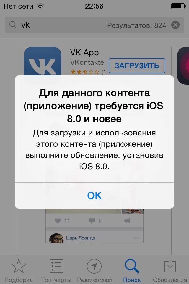 Обновление IOS. Обновить приложения на айфоне. Обновите приложение ВК. Приложение ВК для айфона.