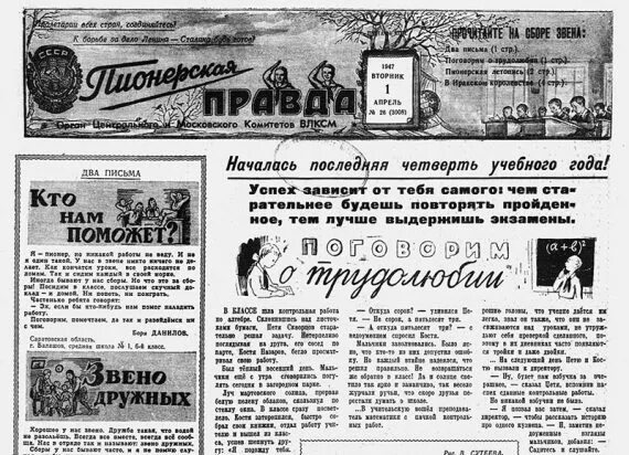 Ижевск пионерская правда результаты. Пионерская правда 1925 год. Пионерская правда 1989. Пионерская правда 1975. Пионерская правда газета.