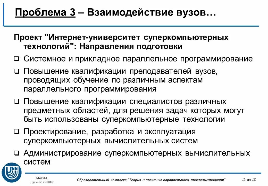 Проблемы университетов россии. Взаимодействие с вузами. Взаимодействие вуза и школы. Взаимодействие с учебными заведениями. Проблемы сотрудничества компаний и вузов.