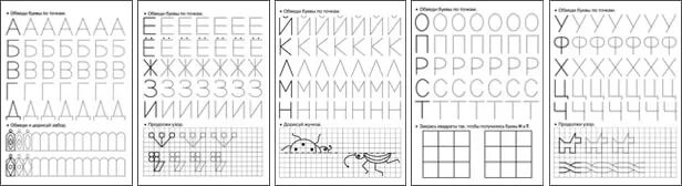 Прописи 4 5 лет буквы. Прописи для дошкольников 5 лет буквы. Печатные прописи букв для детей 6 лет. Прописи печатные буквы подготовка к школе. Прописи для дошкольников 4-5 лет буквы.