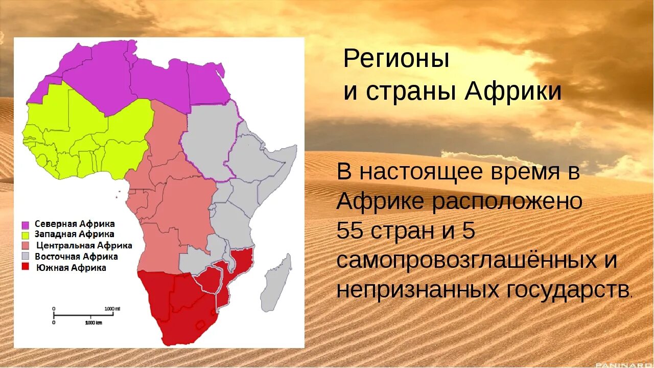 Субрегионы восточной африки. Регионы Северной, Западной, центральной Африки. Субрегионы Западной Африки. Регионы и страны Африки 7 класс география. Западная и Центральная Африка на карте.