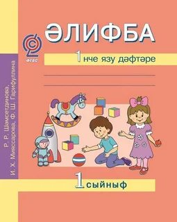 1 2 на татарском языке