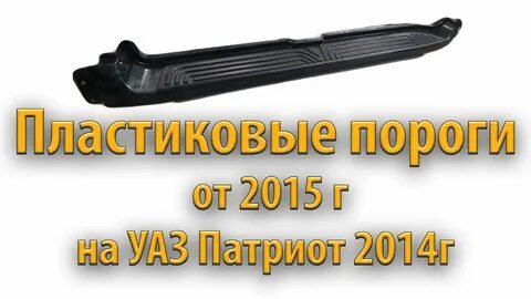Порог 2015