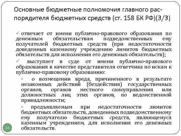 Государственными или иными публичными полномочиями