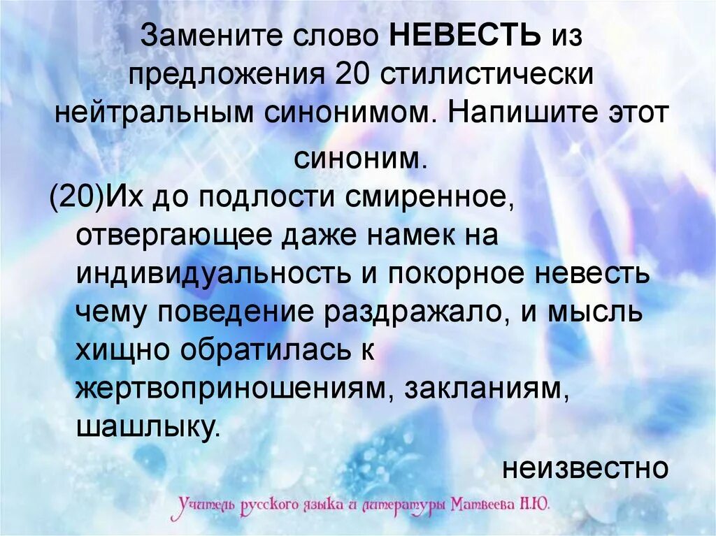 Смиренный предложения. Стилистически нейтральный синоним. Заменить слово стилистически нейтральным синонимом. Стилически нейтральный синоним что это. Нейтральный синоним к слову.