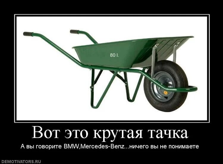 Как получить тачку