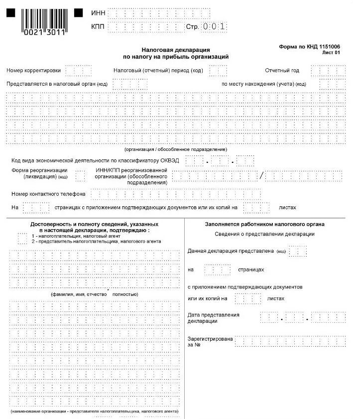 Форма КНД 1151111. Форма на прибыль КНД-1151006. Налоговая декларация по налогу на прибыль форма по КНД 1151006. Налоговой декларации по налогу на прибыль лист 01.