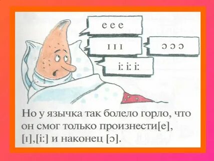Сказка о язычке картинки