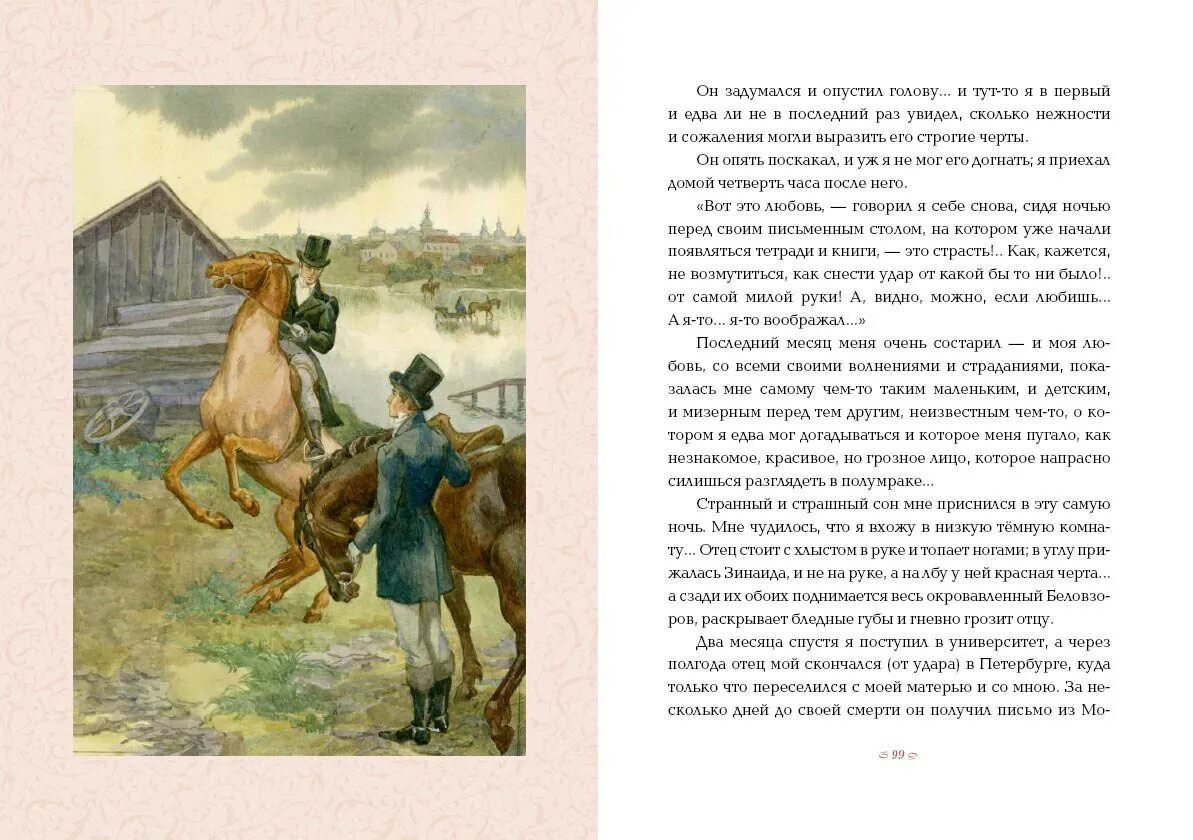 Первая любовь в сокращении. "Первая любовь" Тургенева, иллюстрации Шуев. Тургенев иллюстрации Иткина. Повесть первая любовь Тургенев. Иллюстрации к повести первая любовь Тургенева.