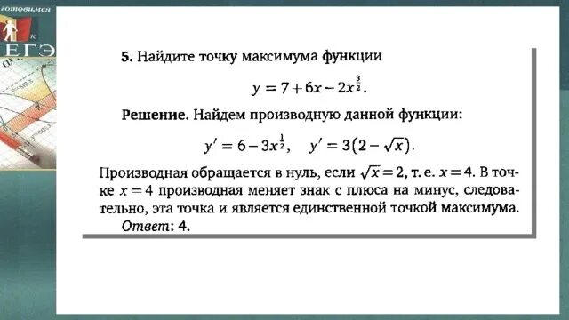 Как найти точку максимума функции. Как искать точку максимума функции. Как найти максимум функции. Найдите точку максимума функции.