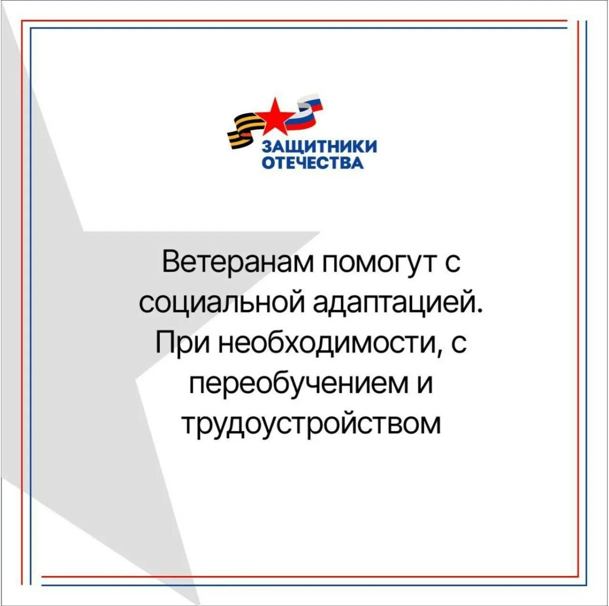 Государственный фонд защитники Отечества. Защитники Отечества фонд Краснодарский край. Официальное письмо фонда защитники Отечества. Фонд защитники отечества краснодарский край