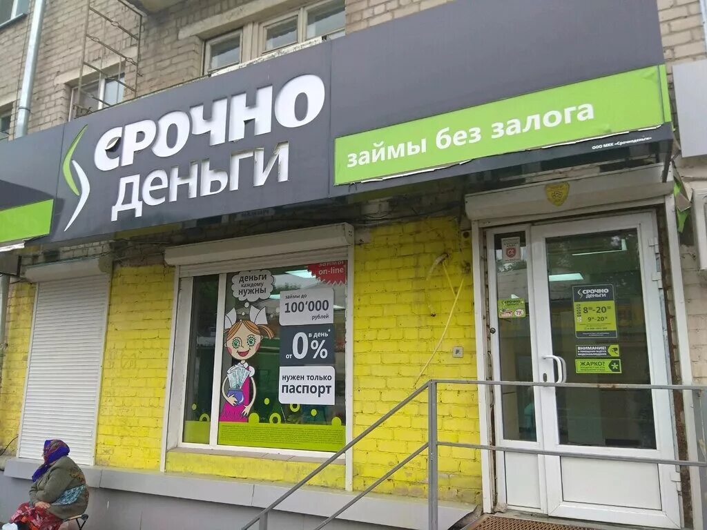 Займ экспресс. Срочно деньги дзержинск. Проспект кирова 226 самара. Стара загора 53 самара на карте. Пр кирова 283а самара.