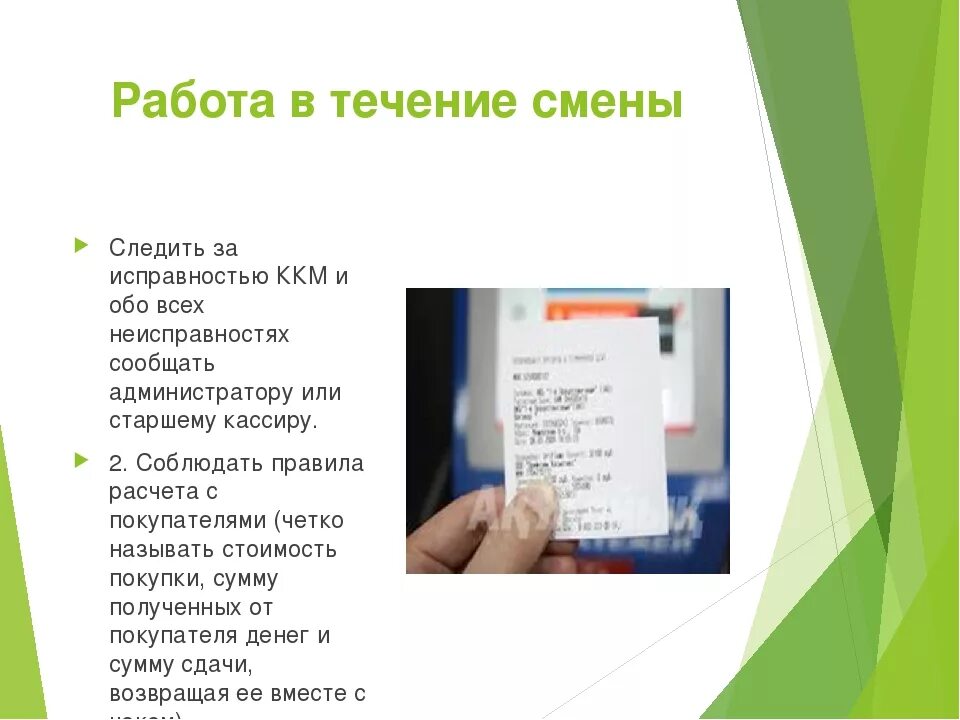 Работа с датами. Регламент работы кассира. Правила работы кассира. Работа кассира в течение смены. Регламент работы на кассе.