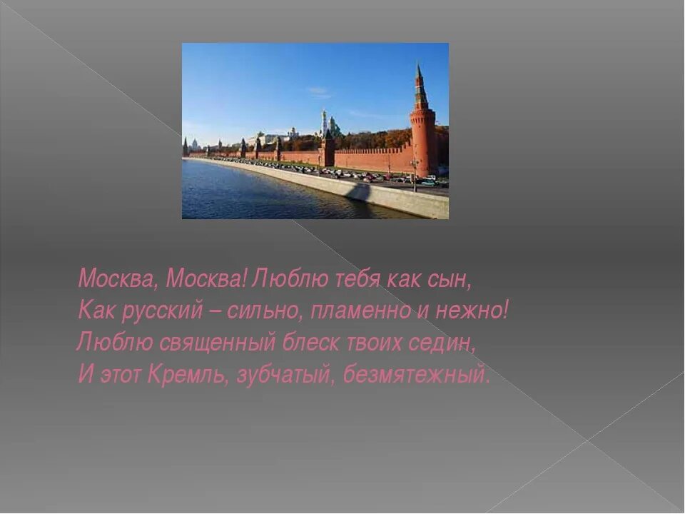 Стих про москву короткий. Стих про москву короткий