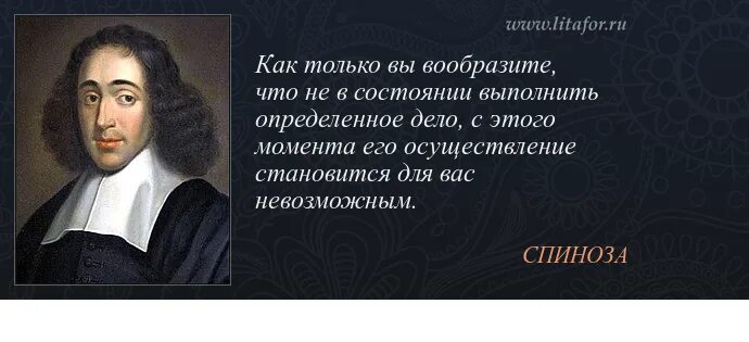 Вообразить себе человека лет сорока пяти. Спиноза цитаты. Высказывания про разум.