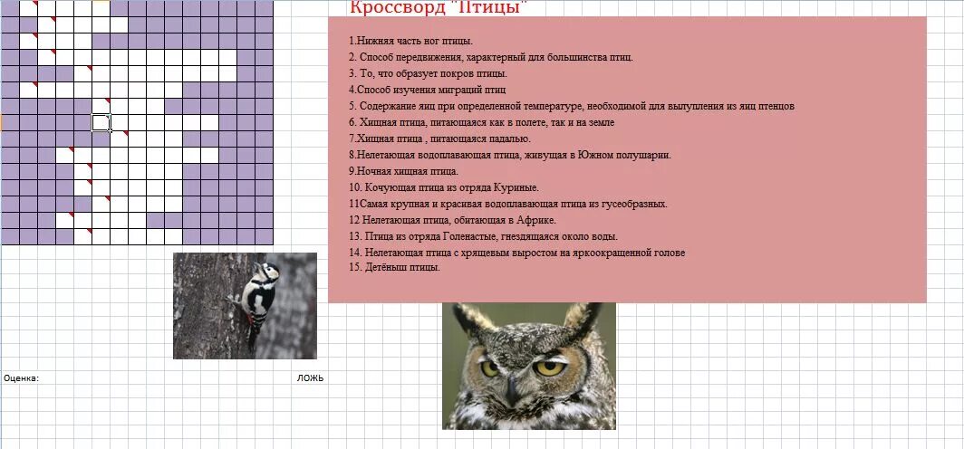 Кроссворд на тему млекопитающие с ответами. Кроссворд. Кроссворд про птиц. Кроссворд на тему птицы. Россворд по теме "птицы".