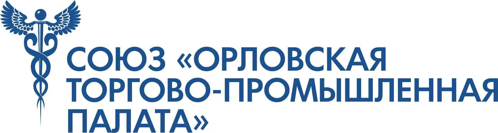 Орловская торгово промышленная палата. Орловская промышленная палата. Торгово-промышленная палата орел. Торгово промыш палата орел. Орловская промышленная палата.