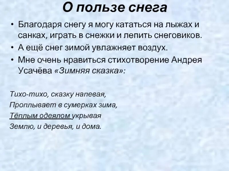 Польза снега. Польза снега в природе. Чем полезен снег. Польза снега для человека.