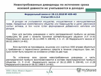 Давность по уплате налогов. Давность по уплате налогов