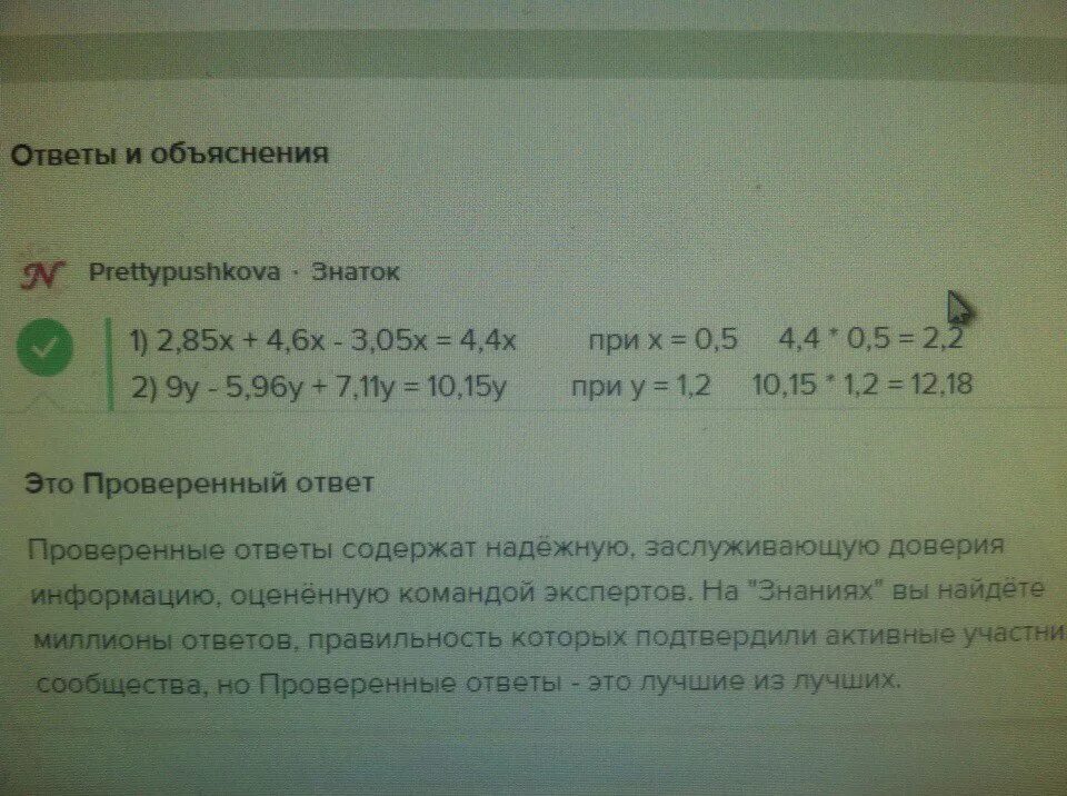 Х5*х-8\х-2 при а=6. Х-3*(Х+4) при х = 6. 2х-3 при х=-3. 5х-4+3./4-5х при х =5. 2 6х 3 х при 0 8