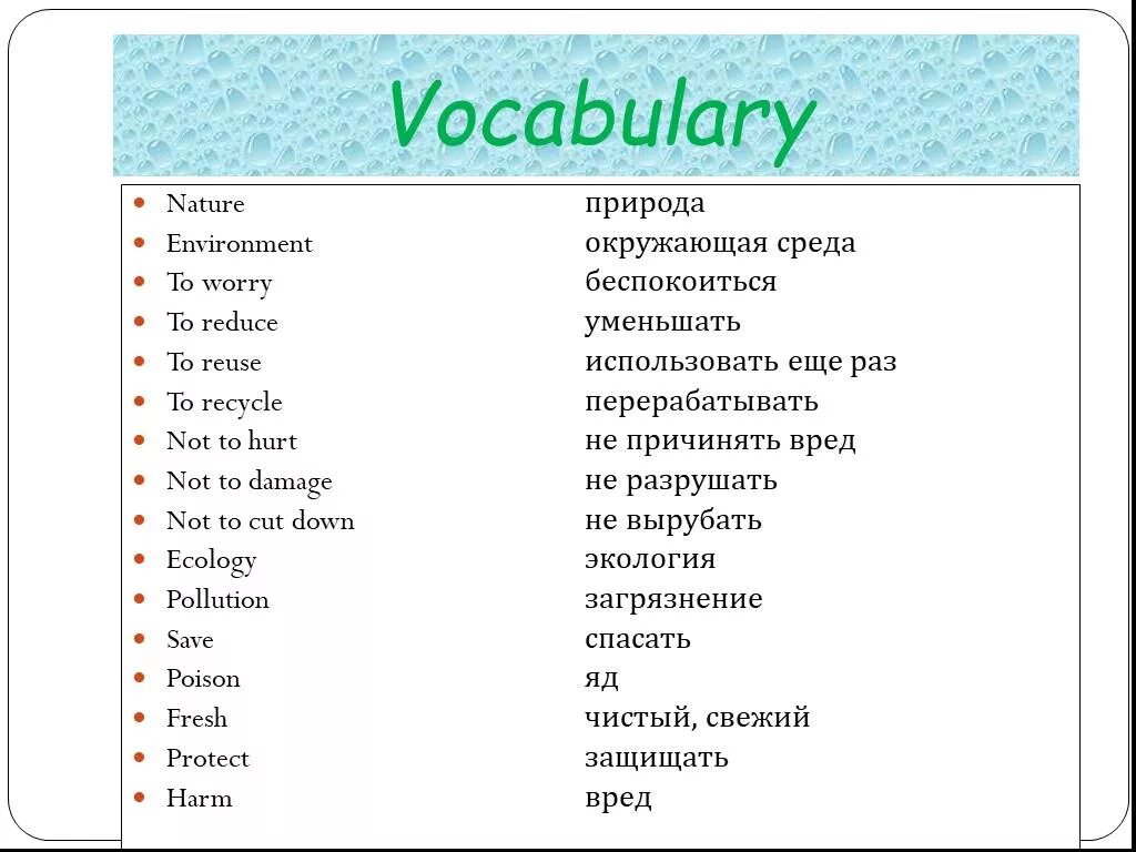 Ecology vocabulary. Слова на тему экология на английском. Лексика по теме экология. Слова на английском на тему окружающая среда. Окружающая среда английский язык лексика.