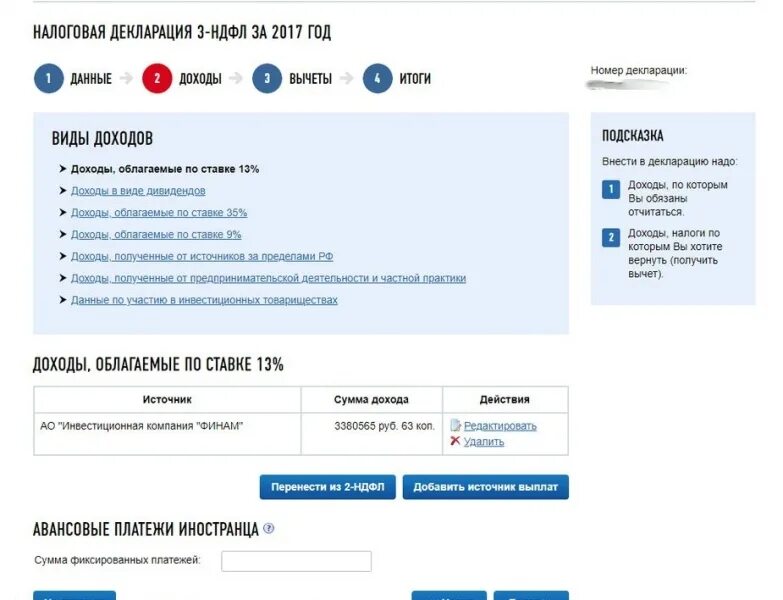 Иис оформление вычета