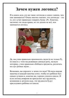 Логопед доклад