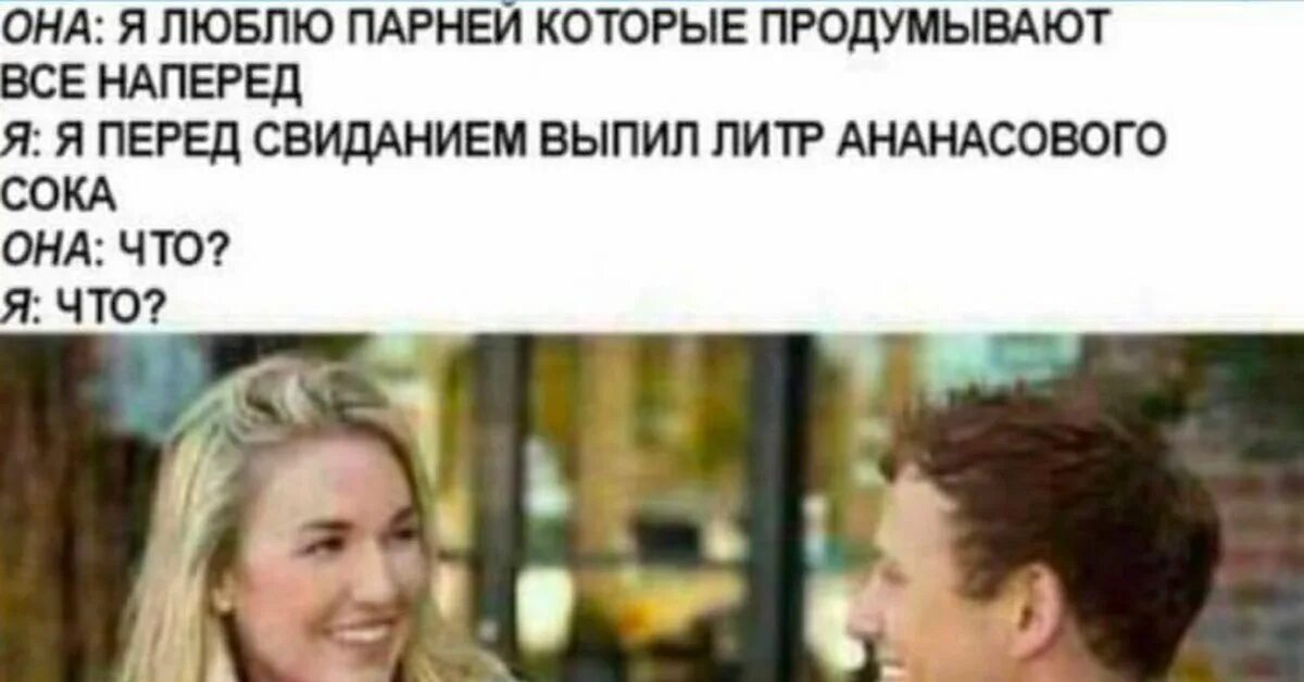 Для чего девушки пьют ананасовый. Мемы про ананасовый сок. шутка про ананасовый сок. я выпил ананасовый сок что что. в чëм прикол ананасового сока.