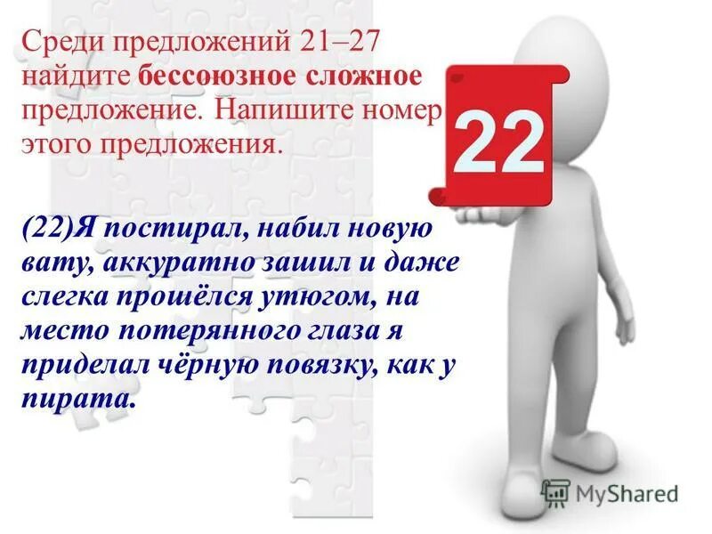 Среди предложений 35 42