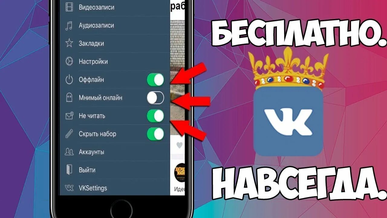 Царские программы. Царский ВК. Королевский ВК на айфон. Царский ВК для IOS. Приложение Царский ВК.