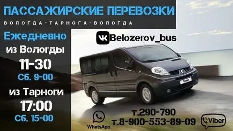 Автобусы вологда тарнога