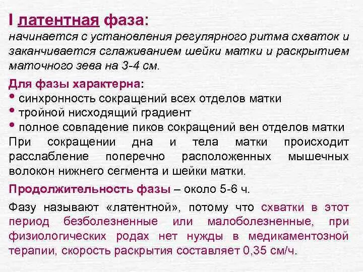 Сколько схваток должно быть. Фазы раскрытия шейки. Фазы периода раскрытия шейки матки. Латентная и активная фаза первого периода родов. Схватки перед родами периодичность четвертые роды.