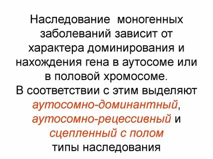 Характер наследования гена