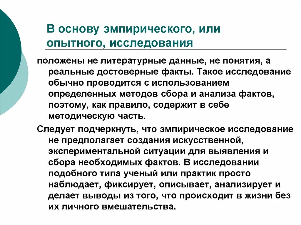 Содержание и определение понятий. Реальные понятия. Реальный и финансовый капитал. Методологические принципы психолого-педагогического исследования. Виды определений понятий.