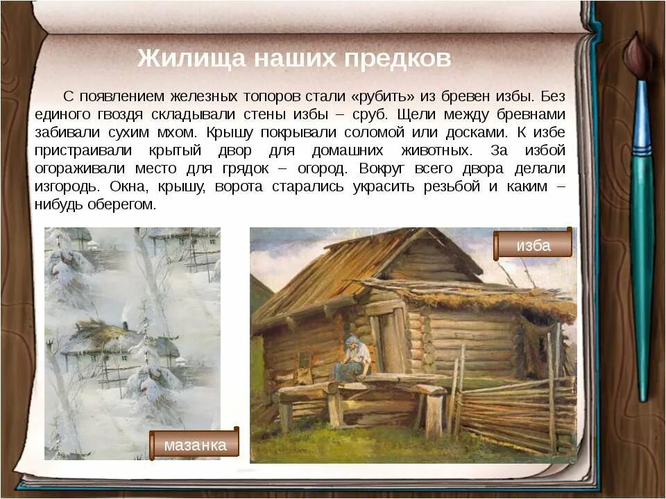 Выражение рубить избу