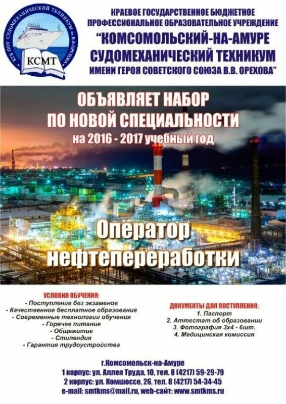 Сайт судомеханического техникума комсомольска на амуре. Судомеханический техникум. комсомольск на амуре техникумы и профессии.