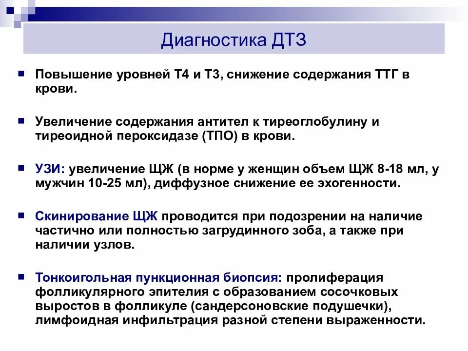 Диагностика зоба. Антитела к тиреоидной пероксидазе и тиреоглобулину. Аутоантитела к тиреоидной пероксидазе. Пероксидаза норма норма щитовидной. Повышение антитела к тиреоидной пероксидазе.