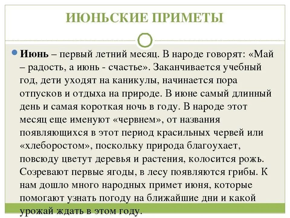 Приметы июня. Народные приметы. Народные приметы на июнь. Интересные народные приметы.