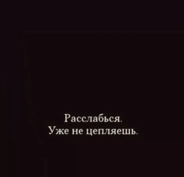 Меня в ней цепляет. Цитаты которые цепляют девушек. Любовь и нежность. Мужчина и женщина нежность. Цепляясь за жизнь.