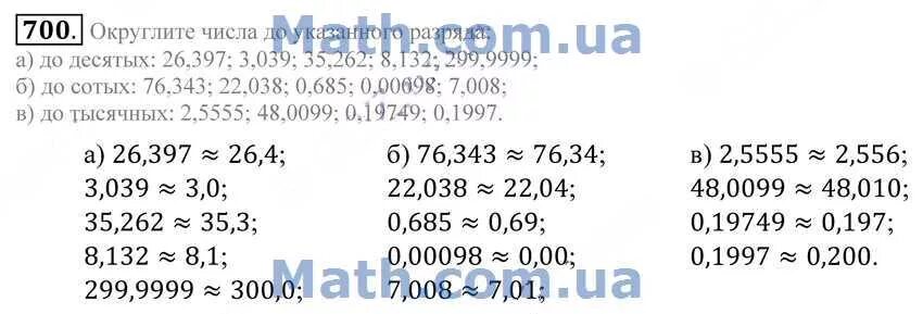 Математика 5 класс номер 700. Округлите числа до указанного разряда до десятых 26.397. Округлите числа до указанного разряда до 10 26,397. Округлить число до указанного разряда. Самостоятельная работа округление чисел 5 класс