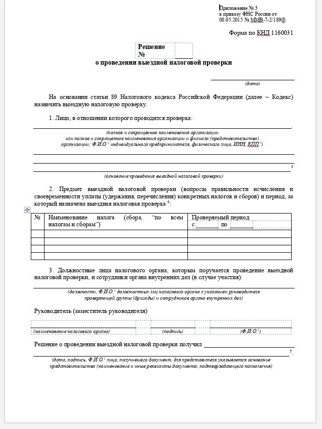 протокол осмотра налоговой проверки заполненный. формы документов налоговой проверки. схема выездной налоговой проверки со сроками. протокол рассмотрения акта налоговой проверки образец. формы документов налоговой проверки.