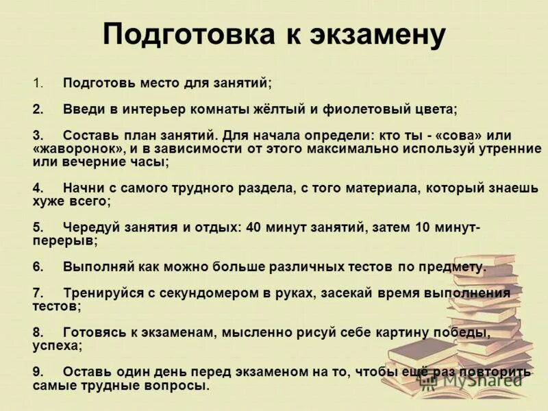 Экзамен время работы. Подготовиться к экзамену. Как подготовка к экзаменам. План подготовки к экзаменам. План подготовки к экзамену по истории.