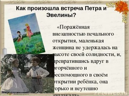 Как произошла встреча