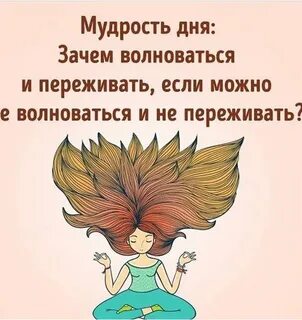 Мудрость дня на русском языке